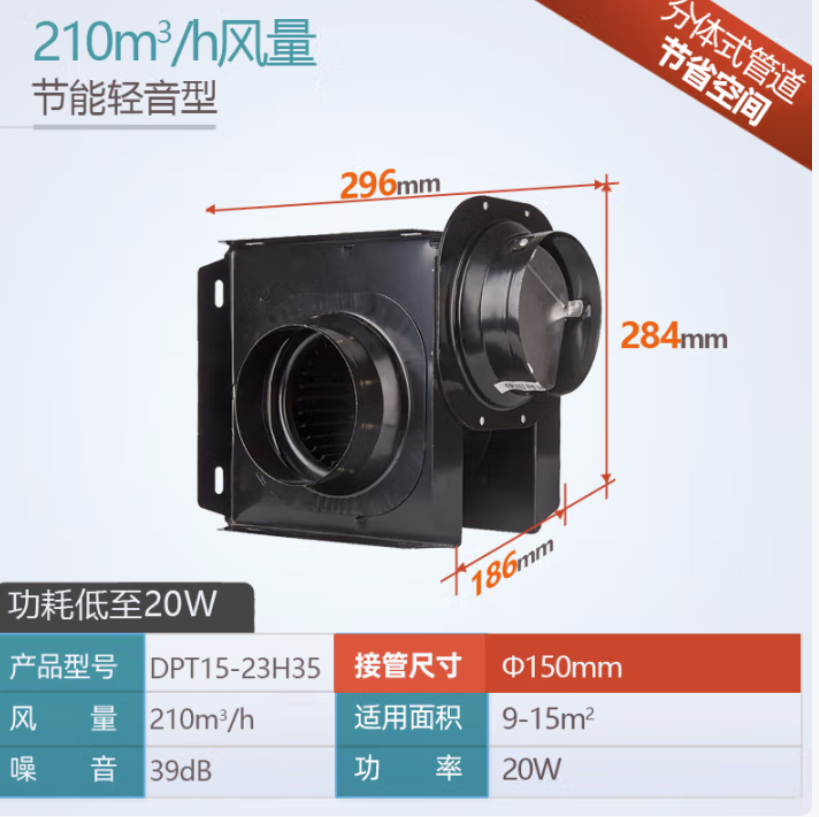 绿岛风（Nedfon） 商用低音节能排风机排气扇增压送风机管道换气扇分体管道抽风机 210风量DPT15-23H35