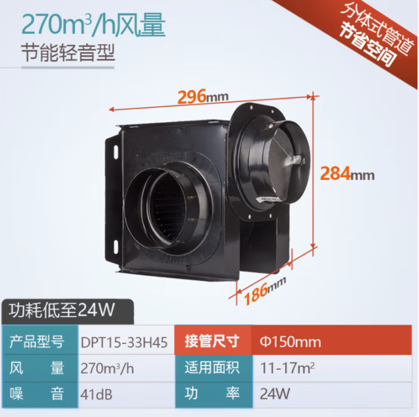 绿岛风（Nedfon） 商用低音节能排风机排气扇增压送风机管道换气扇分体管道抽风机 270风量DPT15-33H45