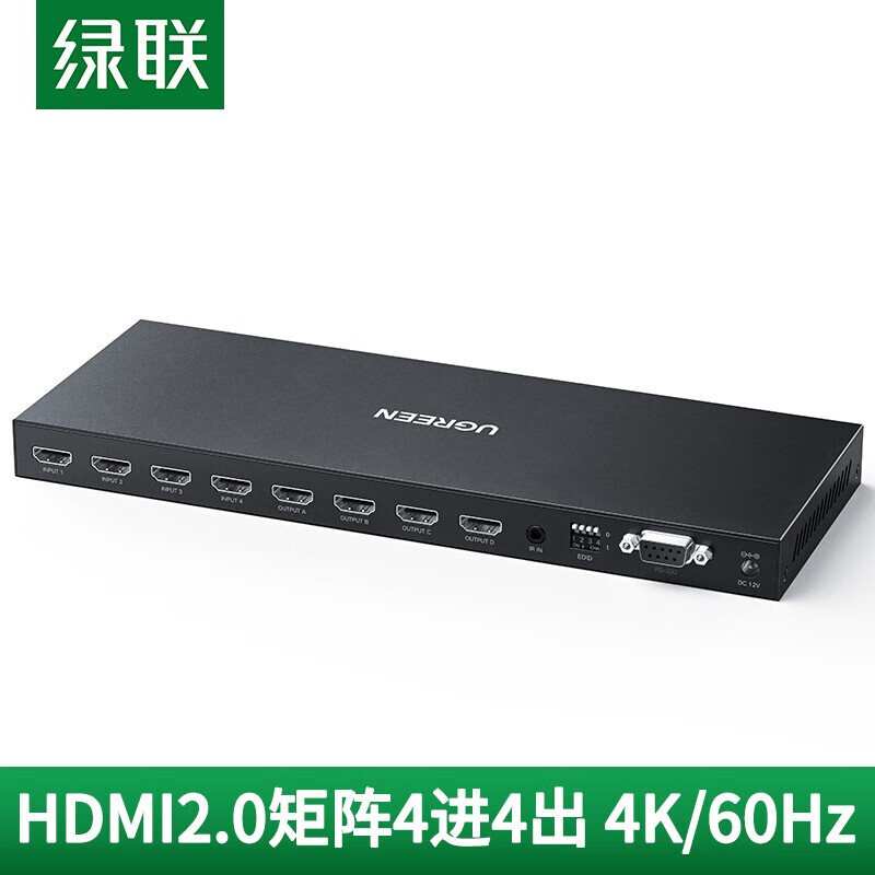 绿联 HDMI4进4出矩阵切换器