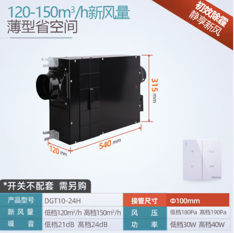 绿岛风（Nedfon） 家用超薄单向流新风机过滤PM2.5除霾管道风机办公室吊顶新风系统 【150风量开关需另购】DGT10-24H