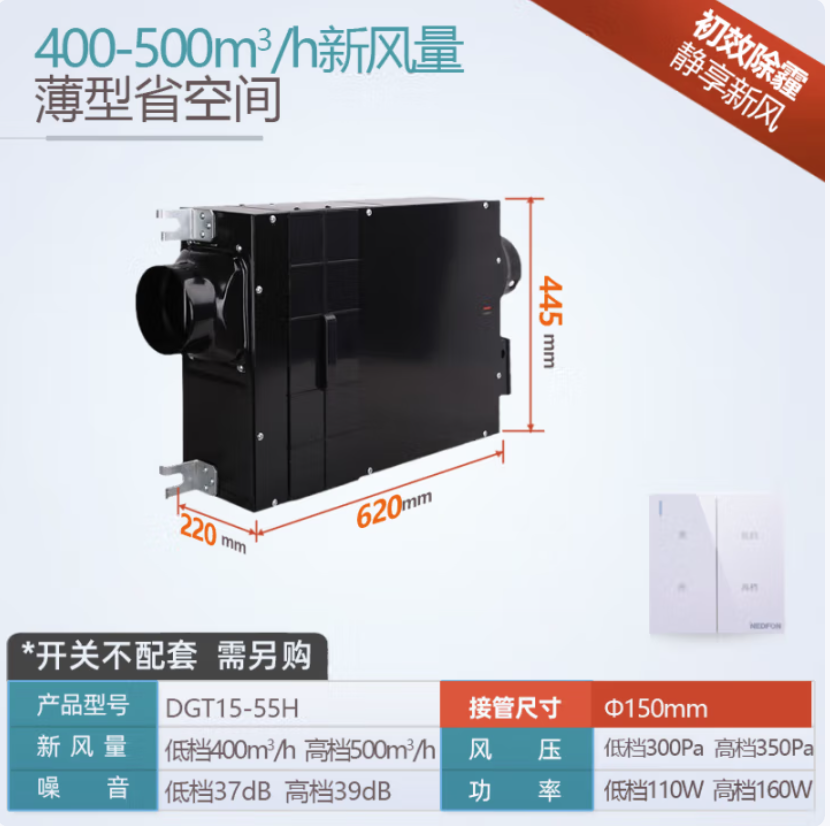 绿岛风（Nedfon） 家用超薄单向流新风机过滤PM2.5除霾管道风机办公室吊顶新风系统 【500风量开关需另购】DGT15-55H