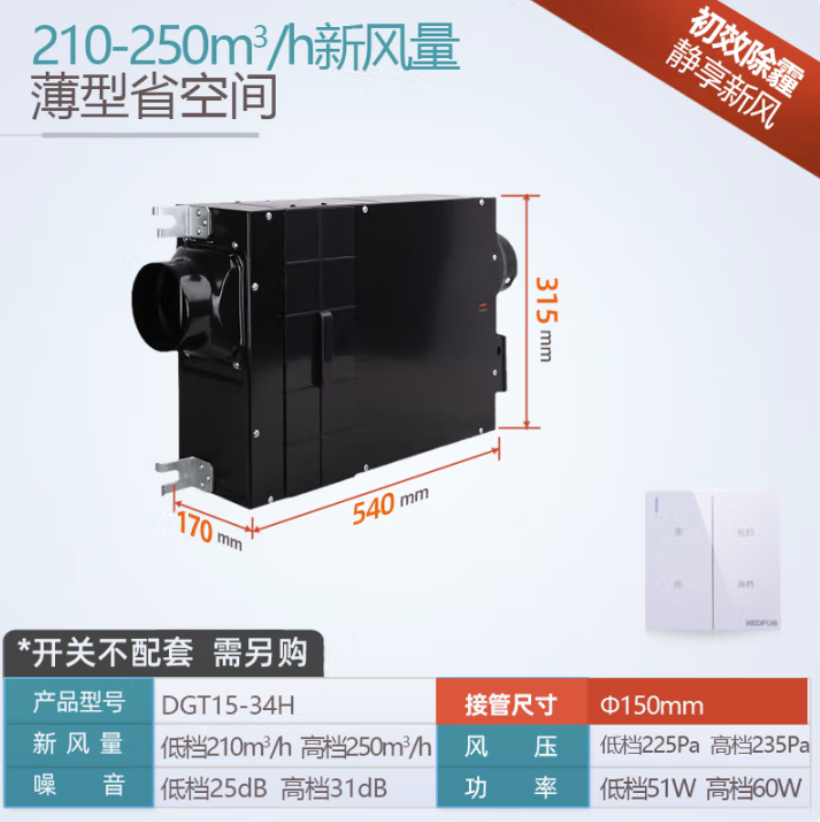 绿岛风（Nedfon） 家用超薄单向流新风机过滤PM2.5除霾管道风机办公室吊顶新风系统 【250风量开关需另购】DGT15-34H