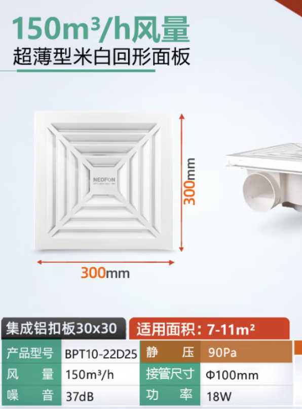 绿岛风集成吊顶排气扇强力低音换气扇吊顶厨房卫生间管道排风扇薄型机身 150风量BPT10-22D25米白色