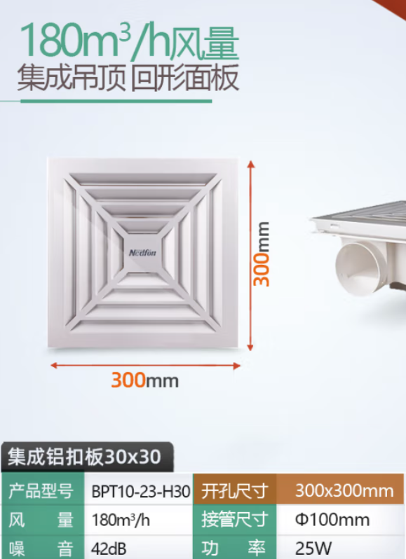 绿岛风 集成吊顶排气扇强力低音换气扇商用吊顶抽风机厨房卫生间排风扇 【180风量】BPT10-23-H30