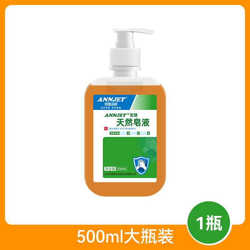 安捷高科天然皂液家用泡沫细腻护肤型 便携水洗洗手液 天然皂液500ml*1瓶