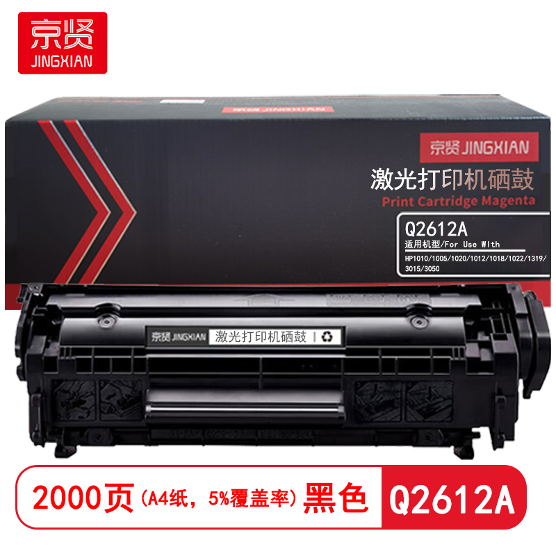 京贤 Q2612A 打印量2000页 适用HP1010/1005/1020/1012/1018/1022 硒鼓 (计价单位：只) 黑色