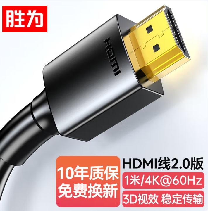 胜为 HDMI线2.0/2.1版4K/8K高清线3D视频线笔记本电脑机顶盒投影仪显示器连接线 2.0版4K-2米【AHH3020G】