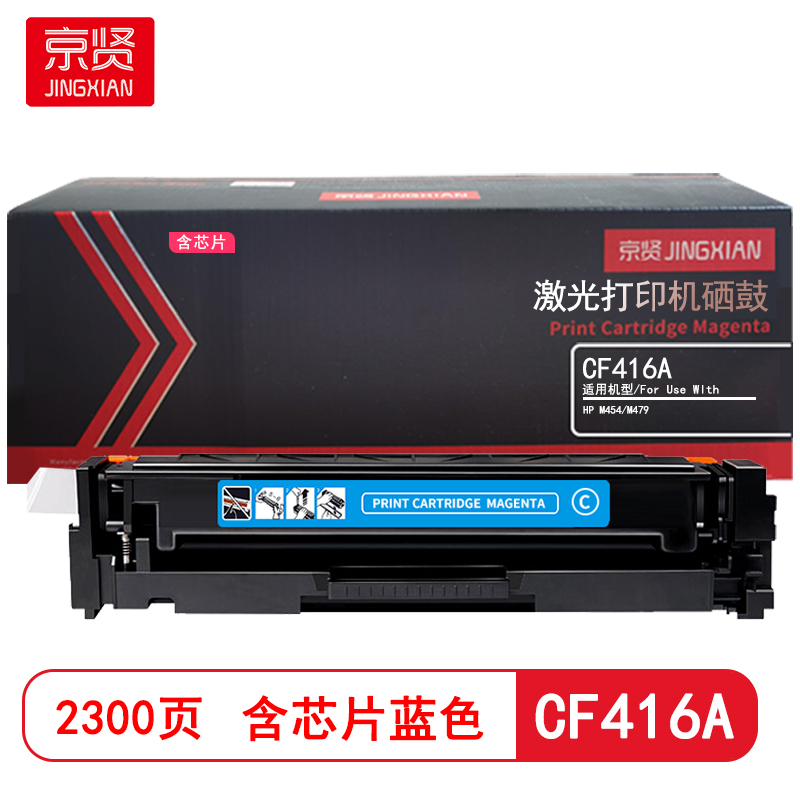 京贤 CF416A黄色 打印量2300页 含芯片 适用HP M454/M479 硒鼓 (计价单位：只) 黄色
