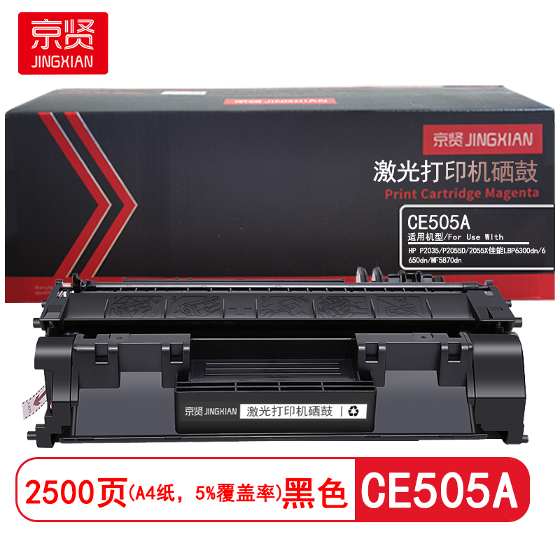 京贤 CE505A 打印量2500页 适用HP P2035/P2055D/2055X/佳能LBP6300dn/6650dn/MF5870dn 硒鼓 (计价单位：只) 黑色