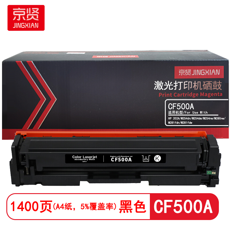 京贤 CF500A 打印量1400页 适用HP 202A/M254dn/M254dw/M254nw/M280nw/M281fdn/M281fdw 硒鼓 (计价单位：只) 黑色