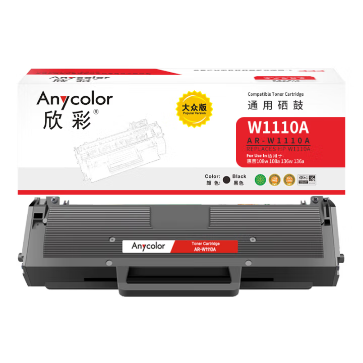 欣彩AR-W1110A硒鼓 大众版带芯片1.5K 适用惠普W1110A 110A 108a 108w MFP 136a 136w 136nw 138p激光打印机