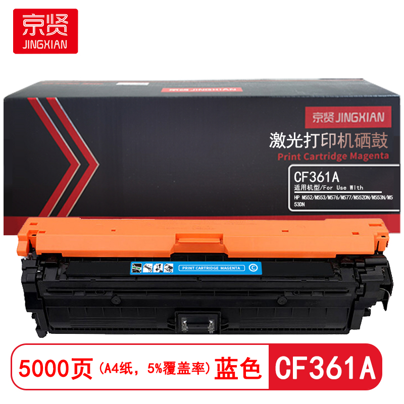 京贤 CF361A 打印量5000页 适用HP M552/M553/M576/M577/M552DN/M553N/M553DN 硒鼓 (计价单位：只) 蓝色