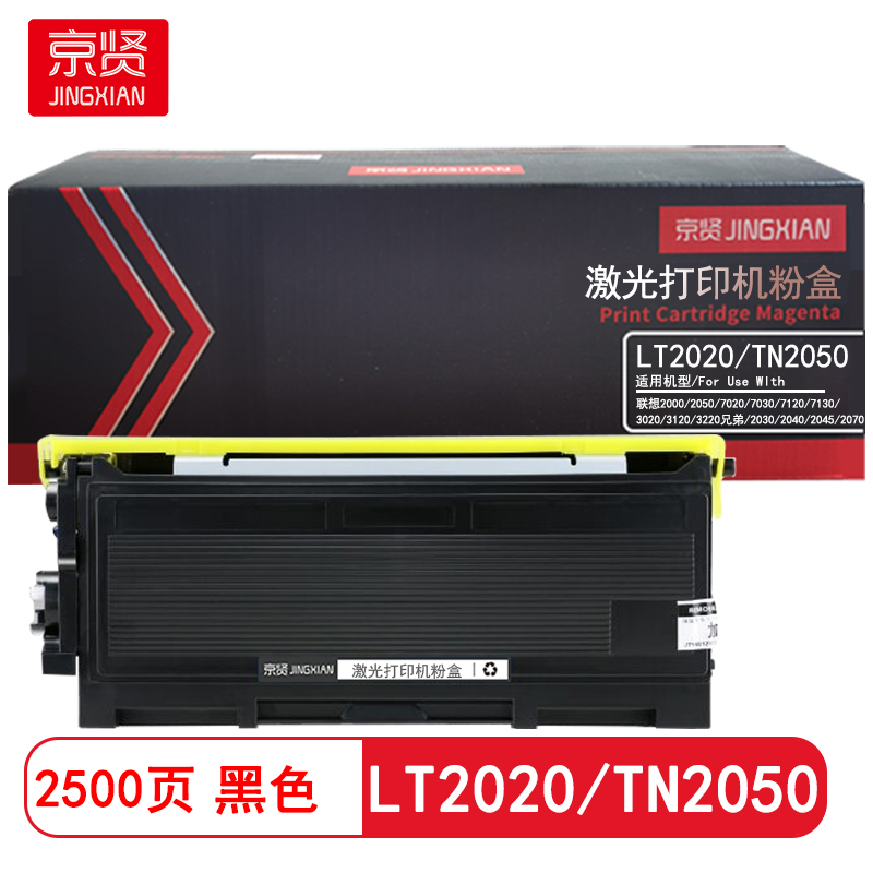 京贤 LT2020/TN2050 标准装 适用联想 2000/2050/7020/7030/7120/7130 兄弟/2030/2040/2045 2500页 硒鼓 1.00 只/支 (计价单位：支) 黑色