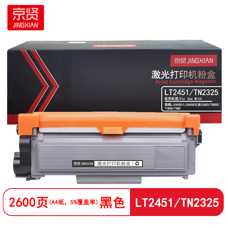 京贤 LT2451/TN2325 打印量2600页 适用联想LJ2405D/LJ2605D 兄弟2260D/7080D/7180D/7380 粉盒 (计价单位：只) 黑色