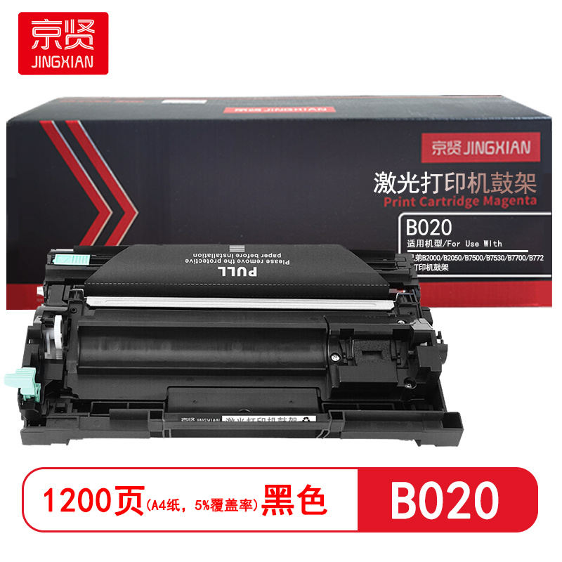 京贤 B020鼓架 打印量12000页 适用兄弟 B2000/B2050/B7500/B7530/B7700/B7720 硒鼓 (计价单位：只) 黑色