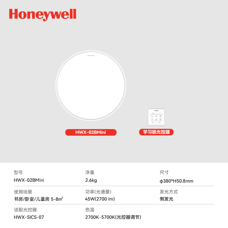 霍尼韦尔（Honeywell）卧室护眼吸顶灯儿童房书房学习LED全光谱灯具流行简约现代超薄 智能版02BMini 45W适用5-8㎡
