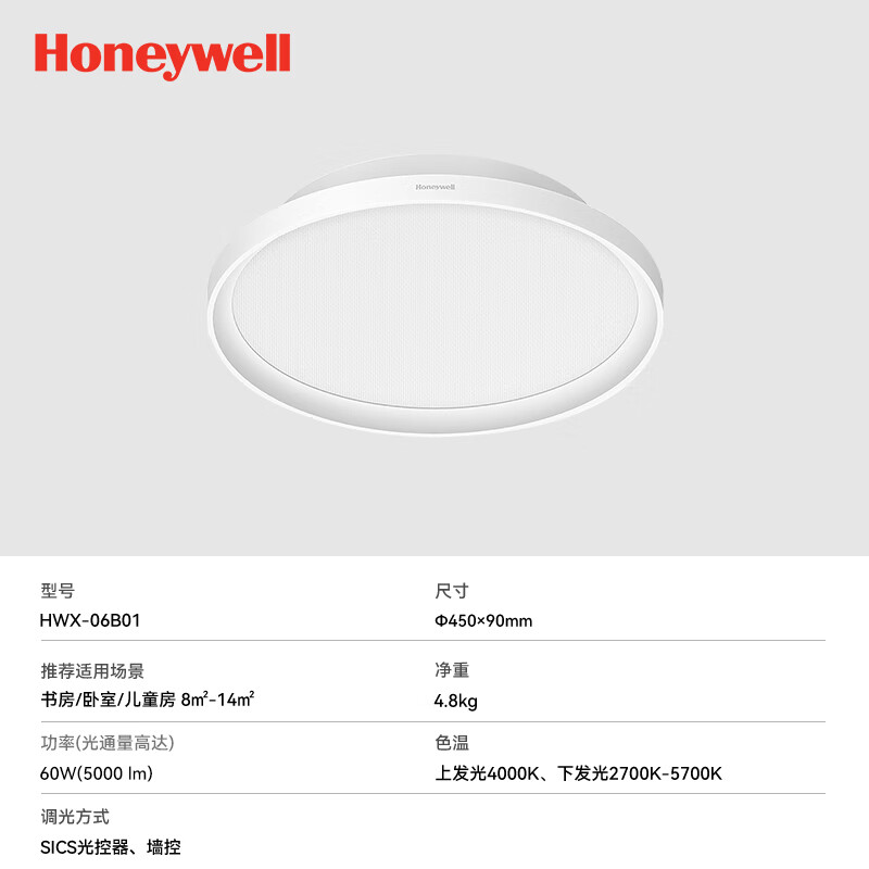 霍尼韦尔（Honeywell）卧室护眼吸顶灯母婴儿童房书房学习LED全光谱灯具流行简约现代 06B01（适用8-14㎡）
