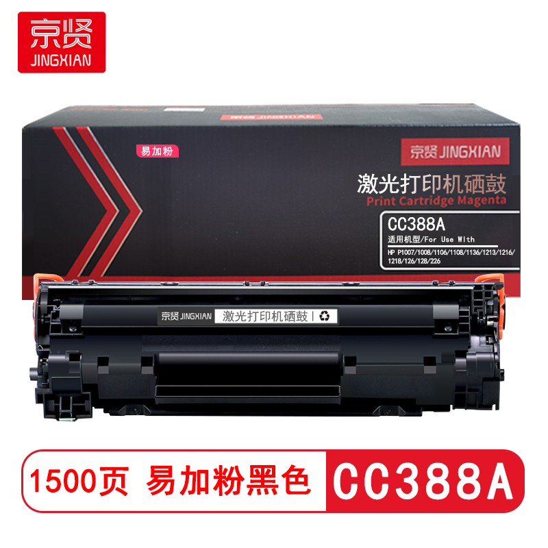 京贤 CC388A易加粉 打印量1500页 适用HP P1007/1008/1106/1108/1136/1213/1216/1218/126 /128 /226 硒鼓 (计价单位：只) 黑色