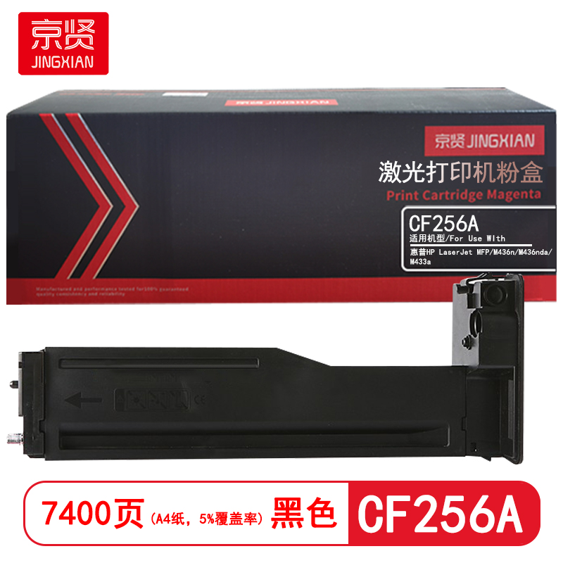 京贤 CF256A 打印量7400页 适用惠普HP LaserJet MFP M436n M436nda M433a 粉盒 (计价单位：只) 黑色