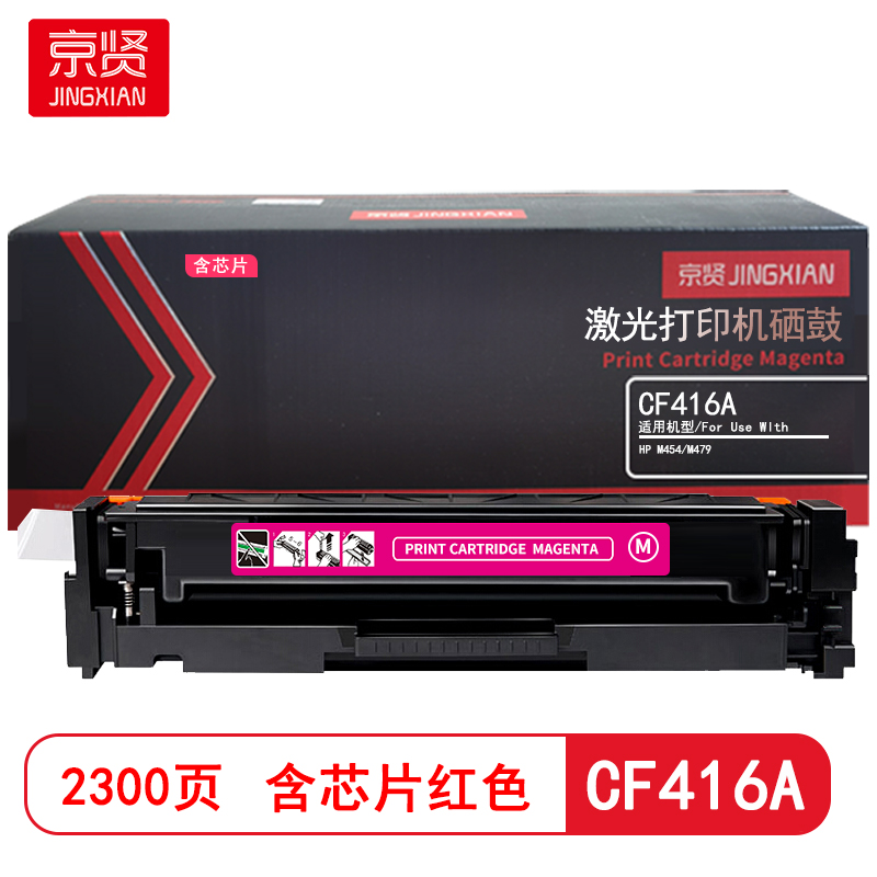 京贤 CF416A红色 打印量2300页 含芯片 适用HP M454/M479 硒鼓 (计价单位：只) 红色