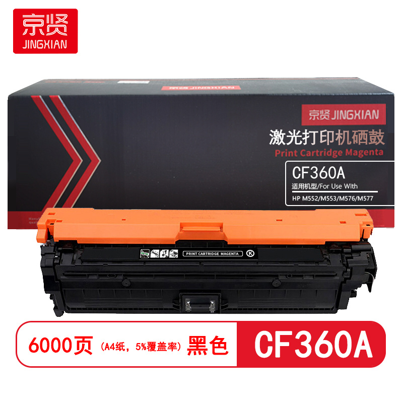 京贤 CF360A 打印量6000页 适用HP M552/M553/M576/M577/M552DN/M553N/M553DN 硒鼓 (计价单位：只) 黑色