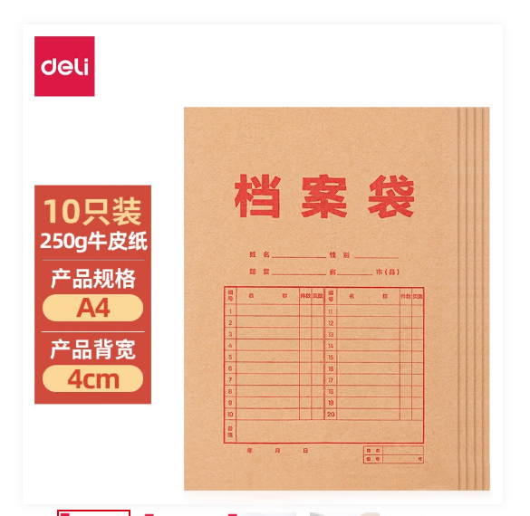 得力A4250g牛皮纸档案袋（10只/包）NO.8384