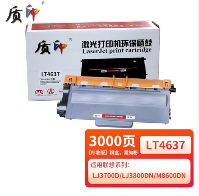 质印适用联想打印机粉盒LT4637