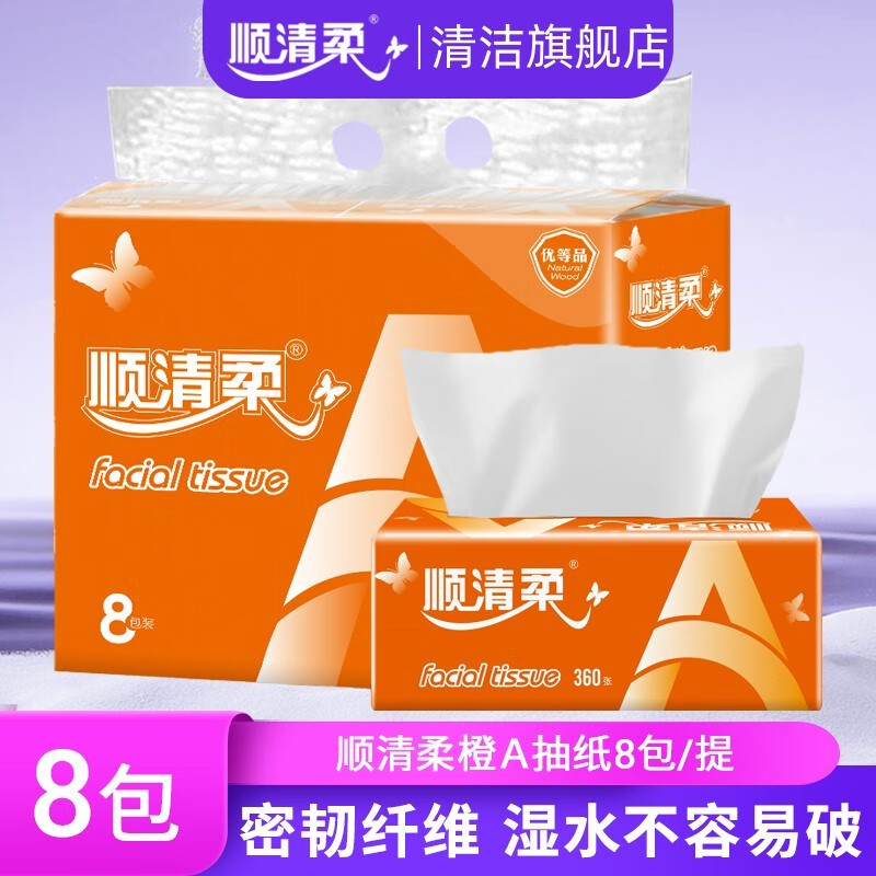 顺清柔抽纸 国际版软抽湿水不易破3层120抽*8包抽取式面巾纸190mm*152mm