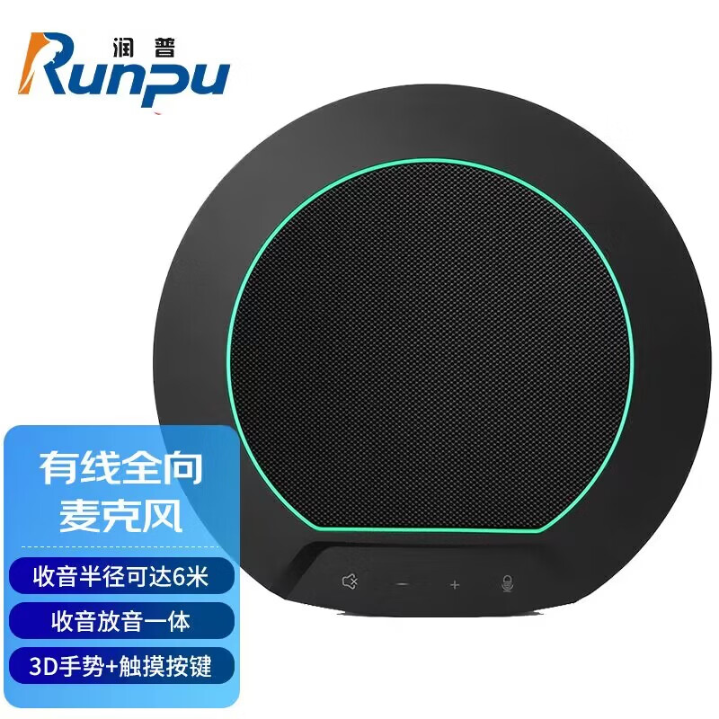 润普Runpu RP-N70 国产化视频会议麦克风/降噪消回音/软件视频会议终端设备