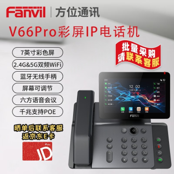 Fanvil 方位V系列 有线/无线 IP电话机 高清通话 六方会议 双网口 支持POE 带电源 V66 Pro 双频WiFi 蓝牙手柄