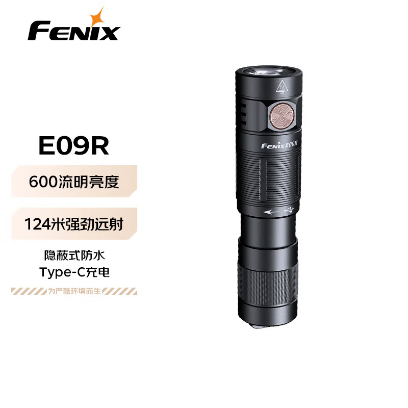 FENIX菲尼克斯E09R家用小手电筒强光迷你钥匙扣EDC小手电