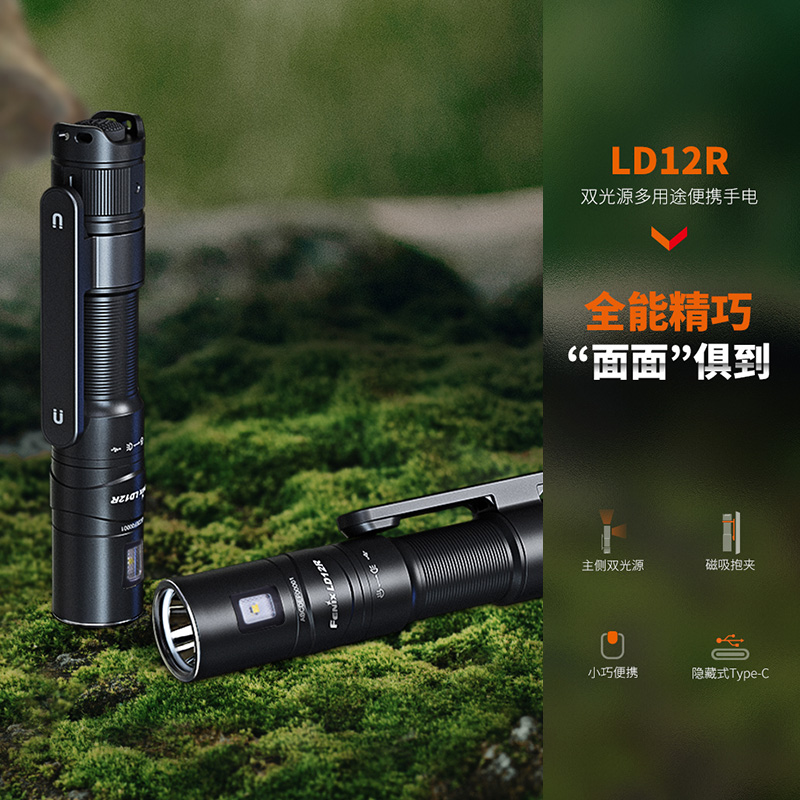 FENIX菲尼克斯LD12R小型强光手电筒远射磁吸抱夹维修照明手电筒 黑色