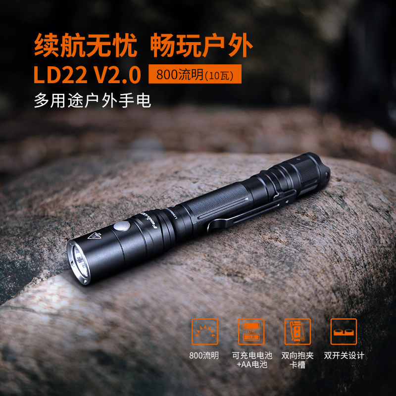 FENIX菲尼克斯LD22 V2.0强光手电筒中型兼容AA电池战术尾按手电筒800流明