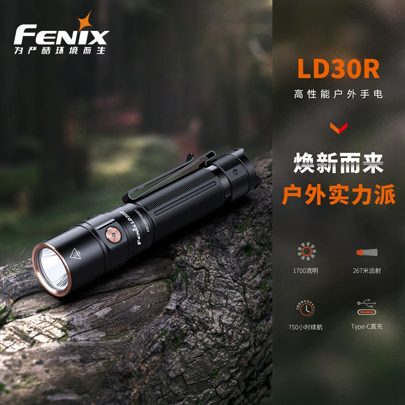 FENIX菲尼克斯LD30R强光手电筒可充电远射户外照明战术手电