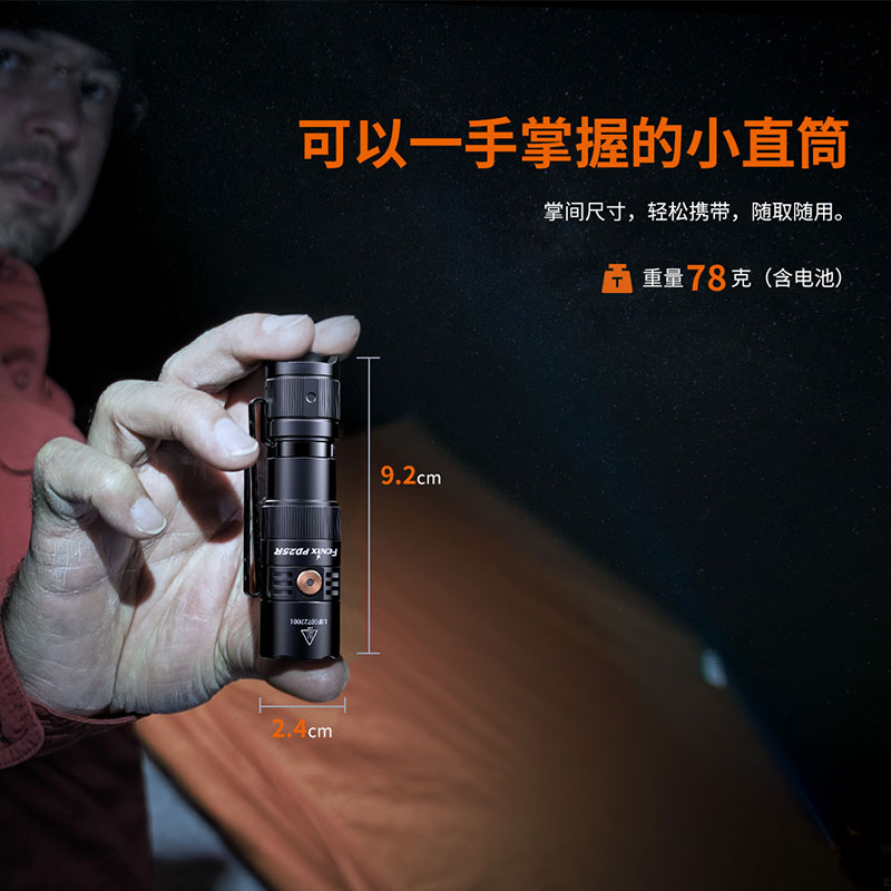 FENIX菲尼克斯强光手电筒PD25R户外便携多功能 Type-C充电小直筒手电家用EDC