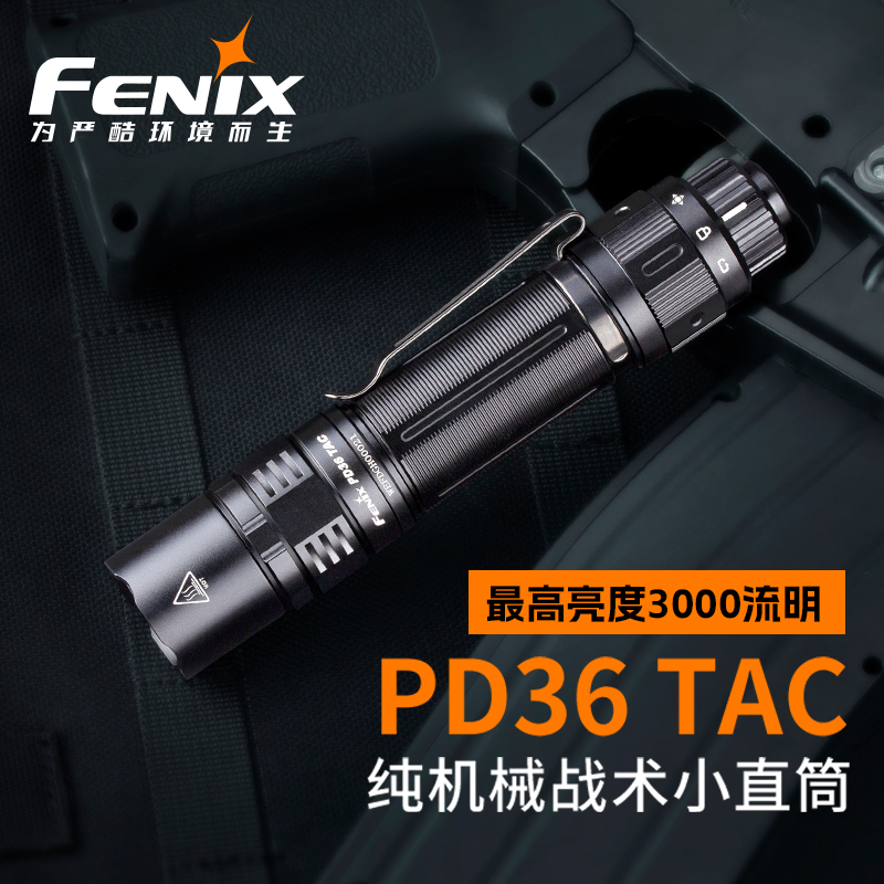 FENIX菲尼克斯强光手电筒PD36系列 强光远射户外手电户外战术照明手电