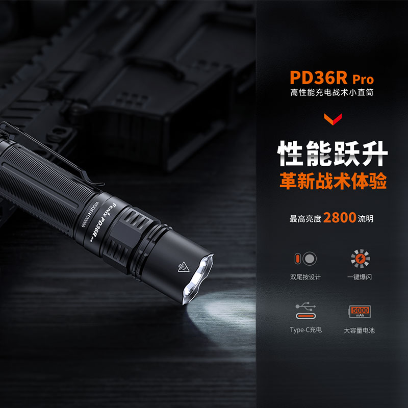 FENIX菲尼克斯强光手电筒PD36R Pro强光远射户外照明手电战术小直筒