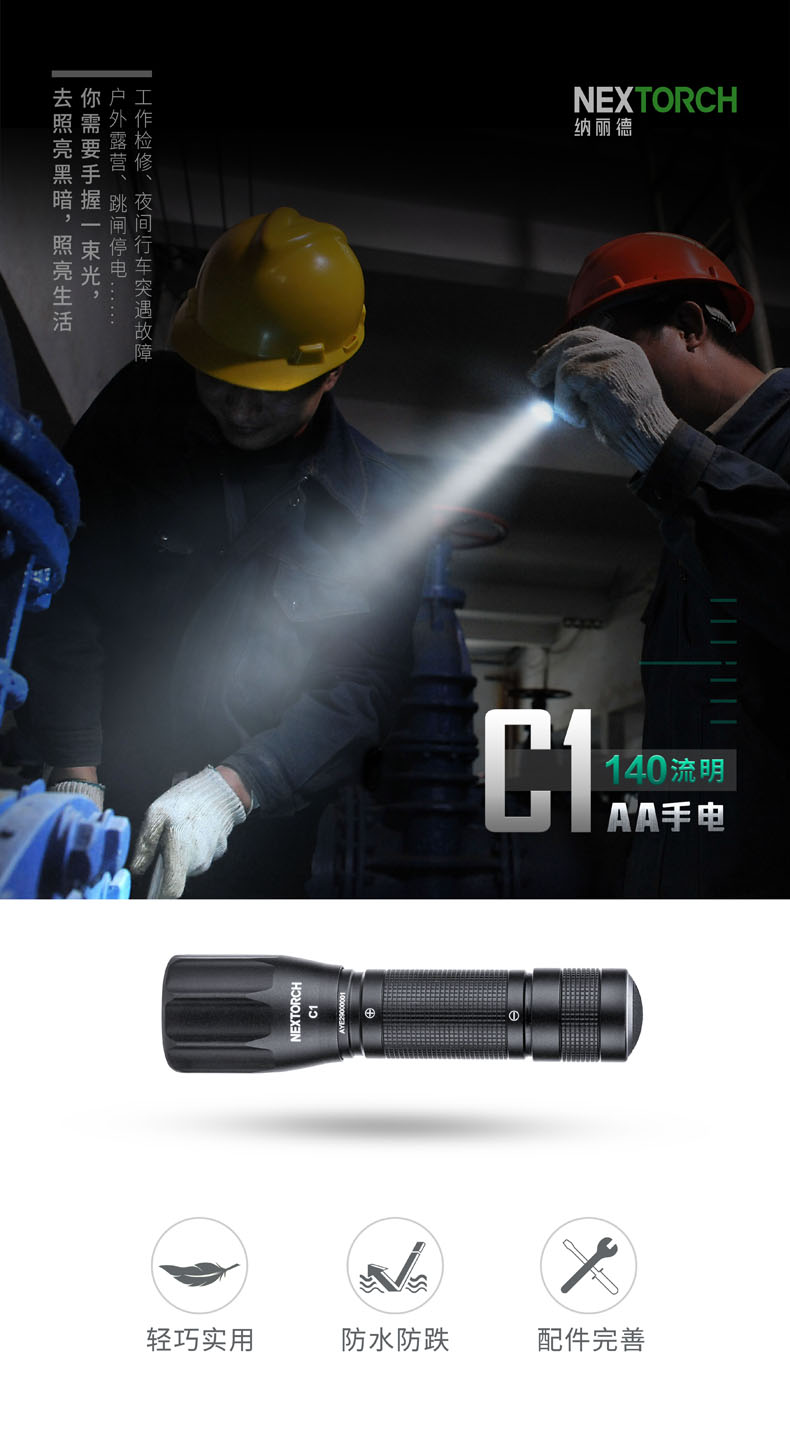 纳丽德（NEXTORCH） C1迷你强光手电筒户外便携家用照明手电筒学生老人手电5号AA电池