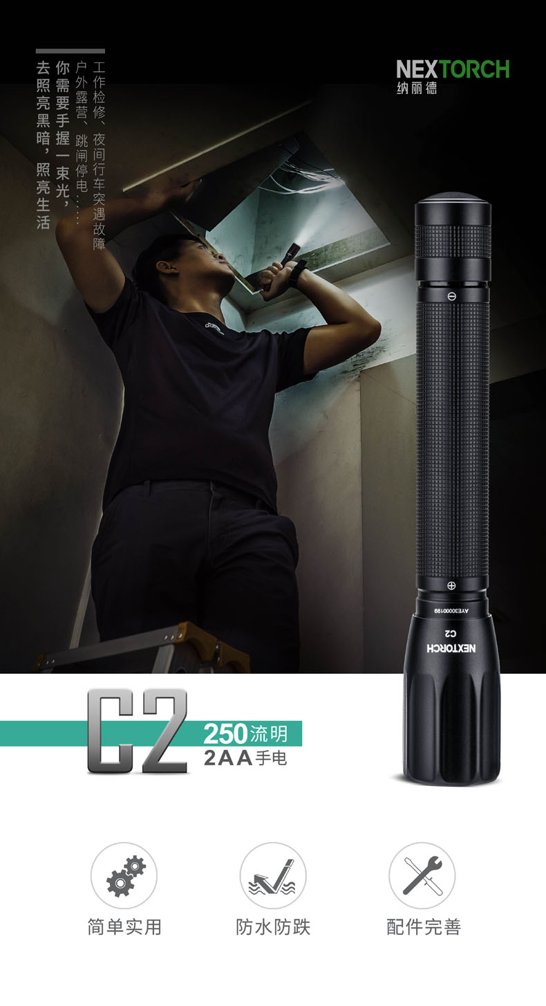纳丽德（NEXTORCH） C1/C2应急手电筒便携户外高亮手电筒学生手电5号干电池手电筒