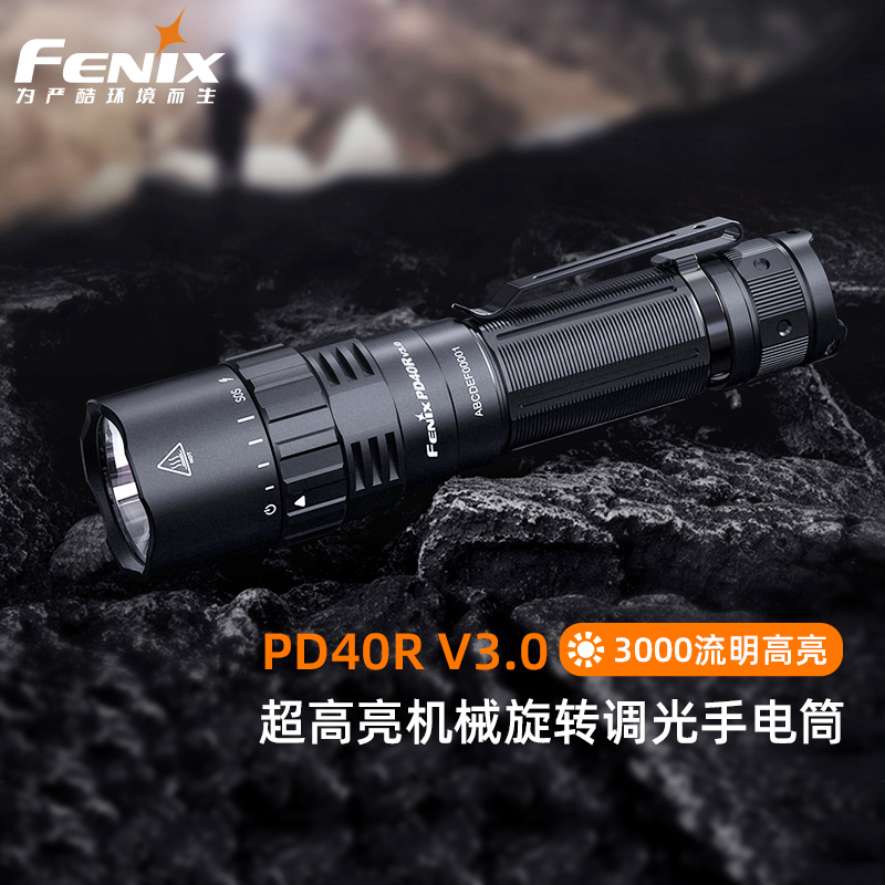 FENIX菲尼克斯PD40R V3.0手电筒超亮强光户外Type-c充电 旋转调光战术搜索探洞