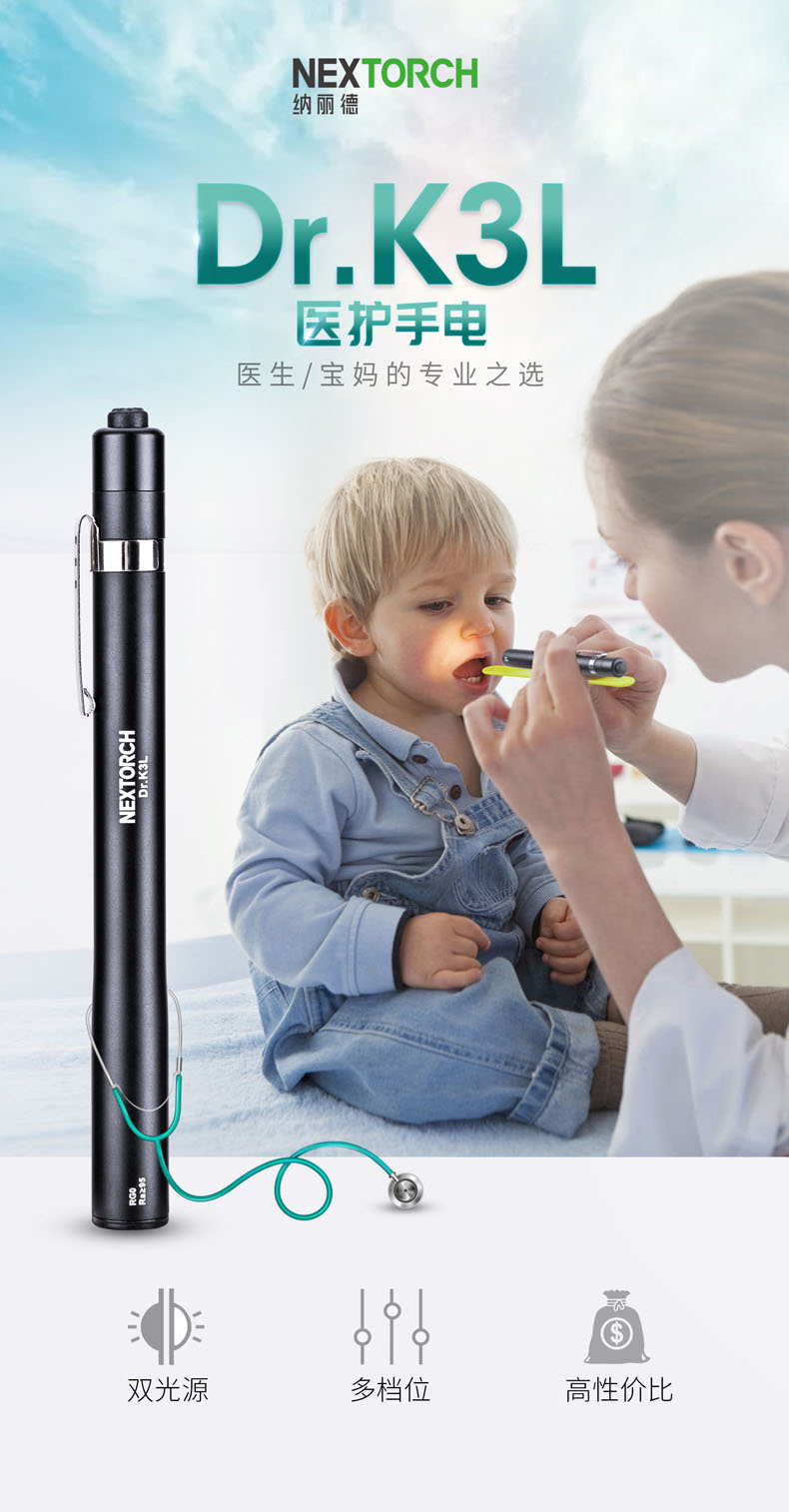 纳丽德（NEXTORCH）Dr.K3L医护手电筒黄白双光源电筒笔眼耳鼻喉适用7号干电池小手电