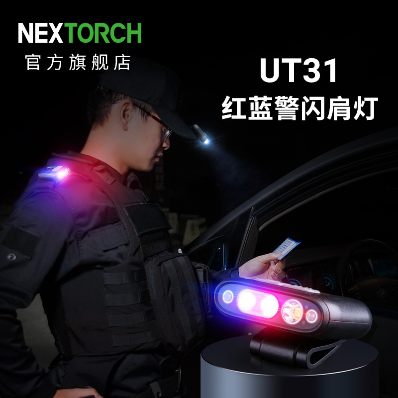 纳丽德（NEXTORCH）UT31红蓝闪三光源多功能夹灯肩灯高亮白光帽灯Type-c直充头灯