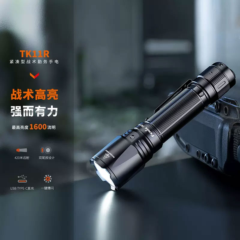 FENIX菲尼克斯TK11R强光手电筒可充电户外便携搜索应急战术手电