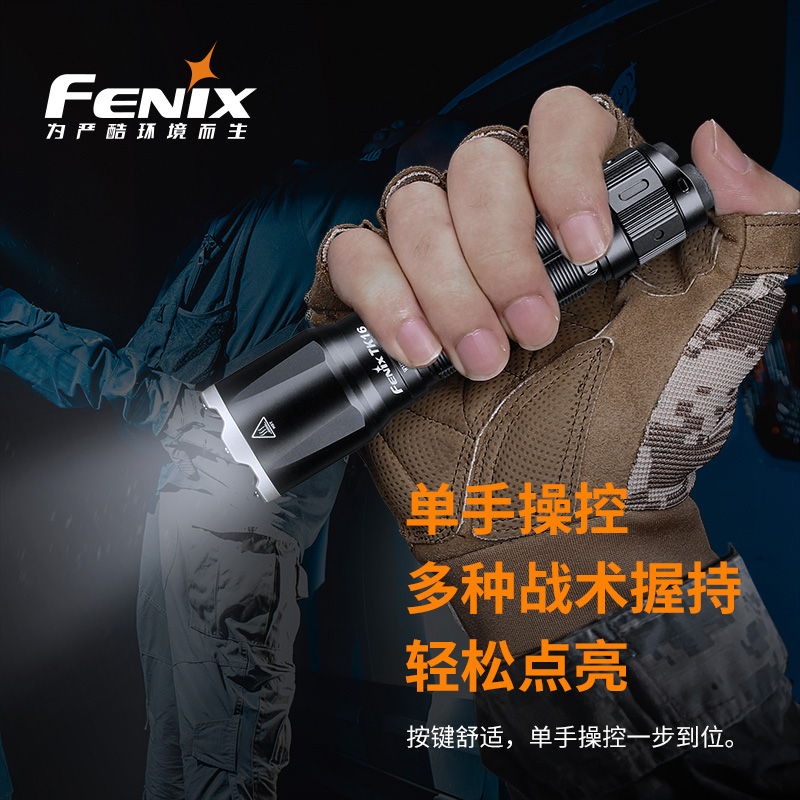 FENIX菲尼克斯TK16 V2.0强光手电筒可充电强光远射长续航户外照明战术手电