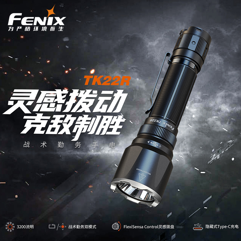 FENIX菲尼克斯强光手电筒TK22R 强光远射户外照明战术手电3200流明