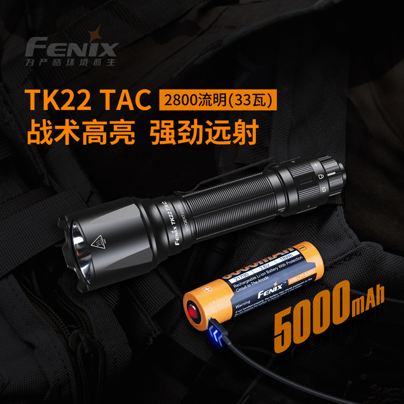 FENIX强光手电筒TK22 TAC超亮远射户外防水 勤务战术手电21700电池充电