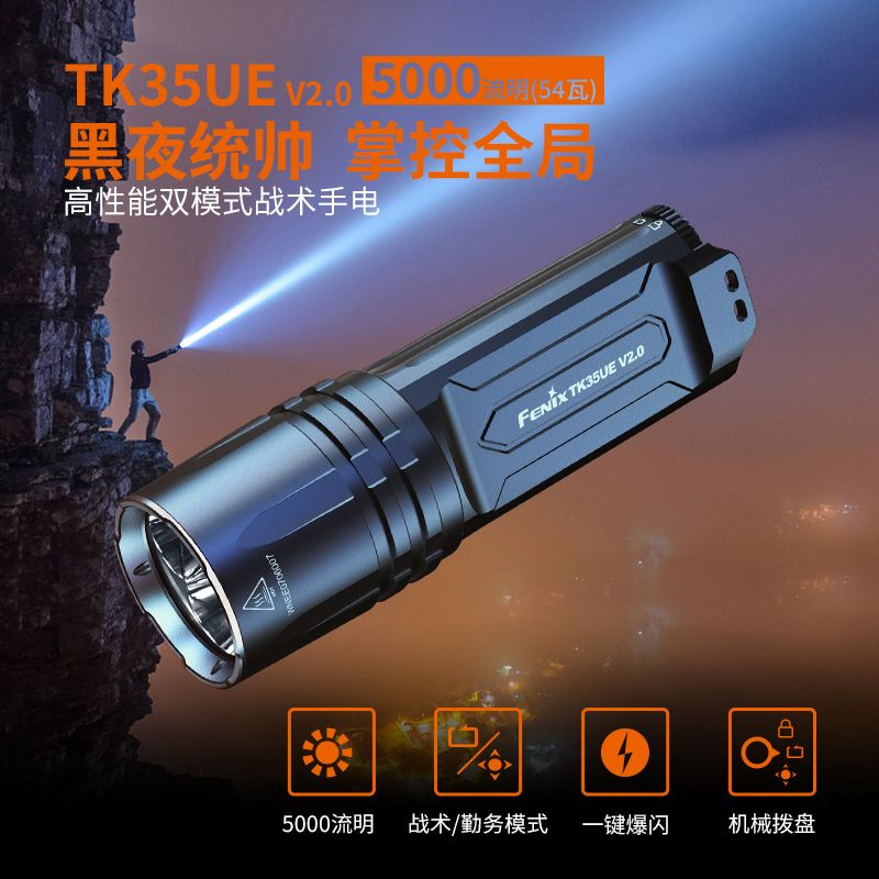 FENIX菲尼克斯强光手电筒TK35UE V2.0强光远射救援探险照明验酒手电筒