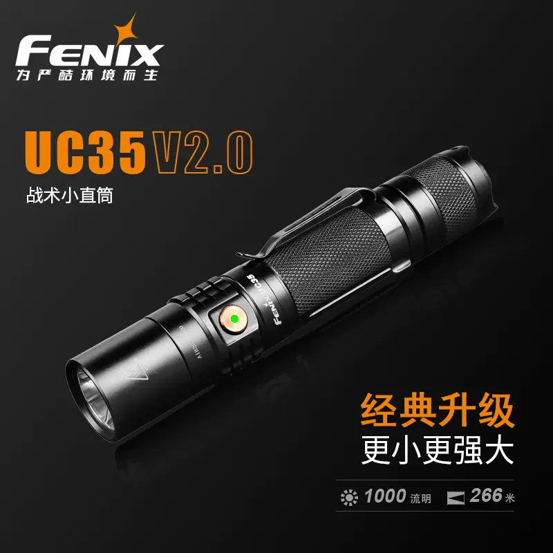 FENIX菲尼克斯UC35 V2.0强光骑行手电筒 户外照明防水 USB充电 照玉石手电