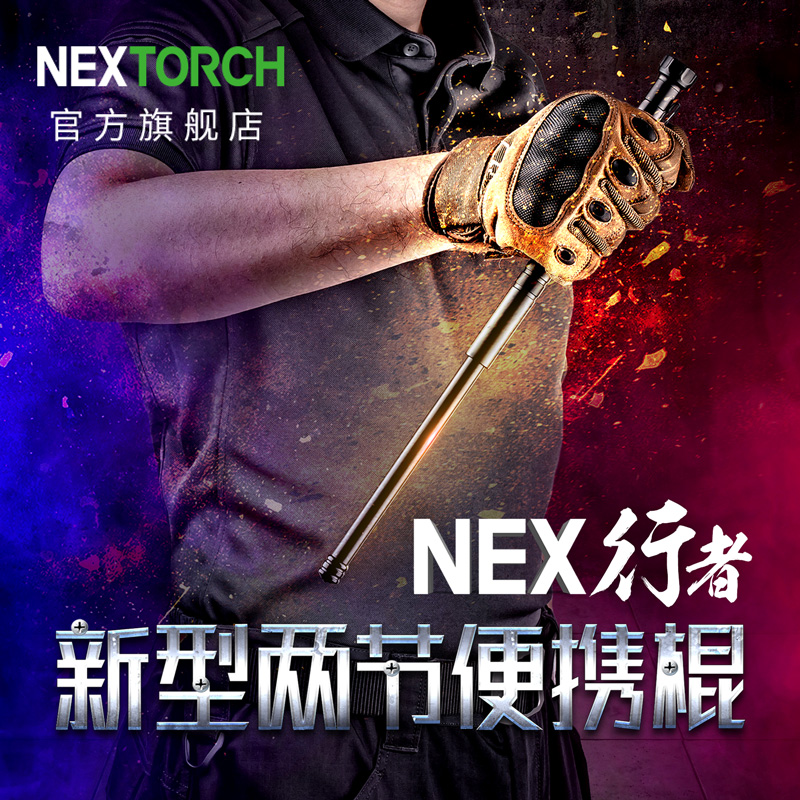 N14 Wal（14英寸）纳丽德（NEXTORCH）NEX14英寸两节便携伸缩棍机械棍车载防狼棍男女防卫防身安保器材