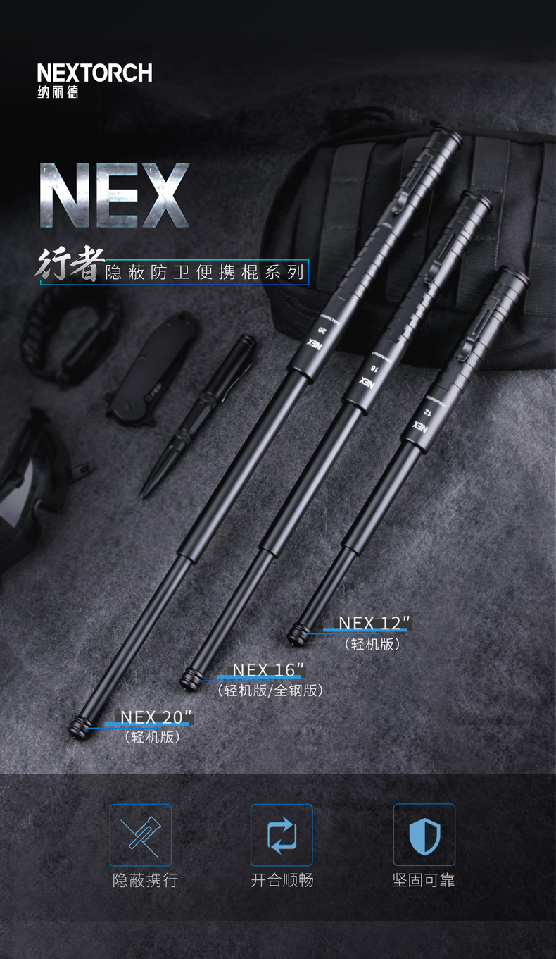 纳丽德（NEXTORCH）N16 STEEL（16寸轻重）NEX行者三节棍便携棍男女士车载破窗安全防身棍全钢甩棍